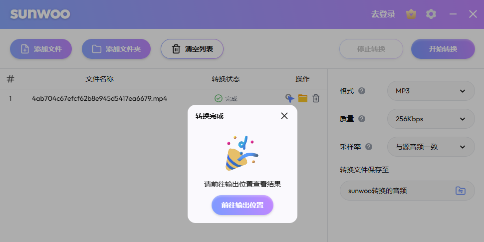 sunwoo音频格式转换器