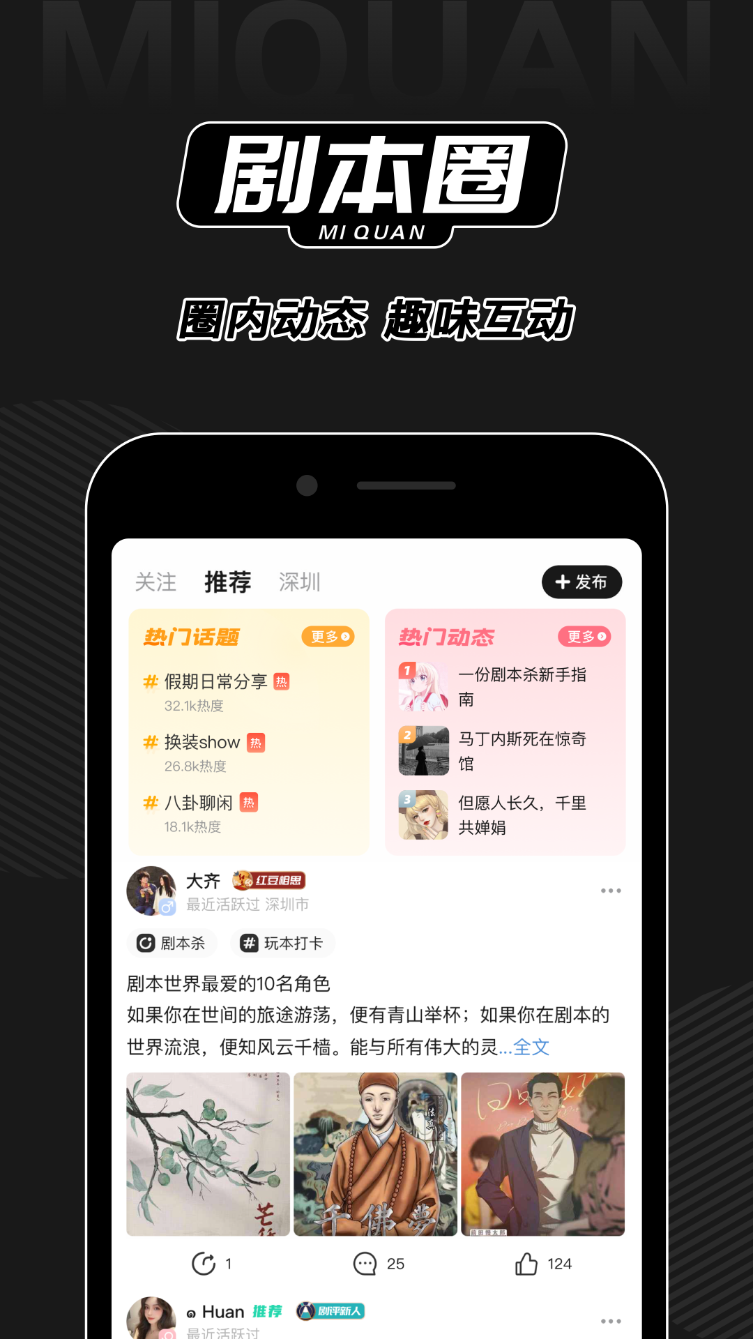 谜圈剧本杀app