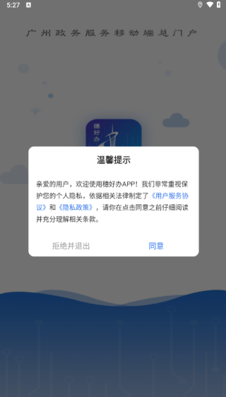穗好办手机客户端下载