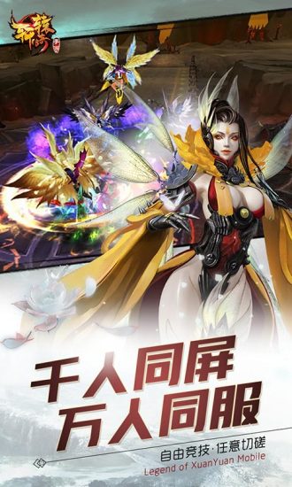 轩辕传奇手游安卓新版本公测版