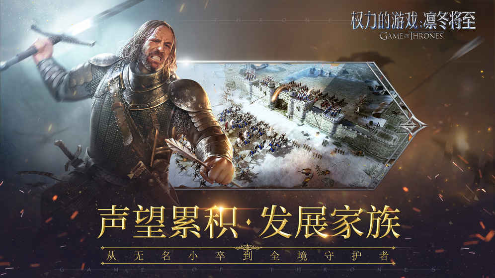 权力的游戏手游
