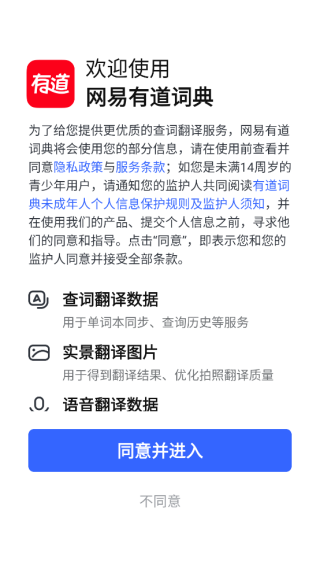 网易有道词典app下载手机版