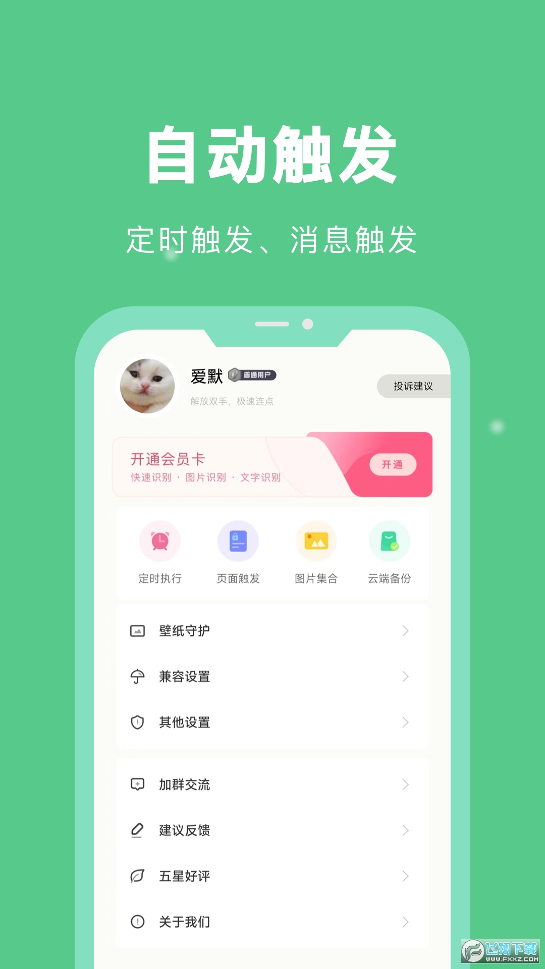 手机自动脚本精灵免费版