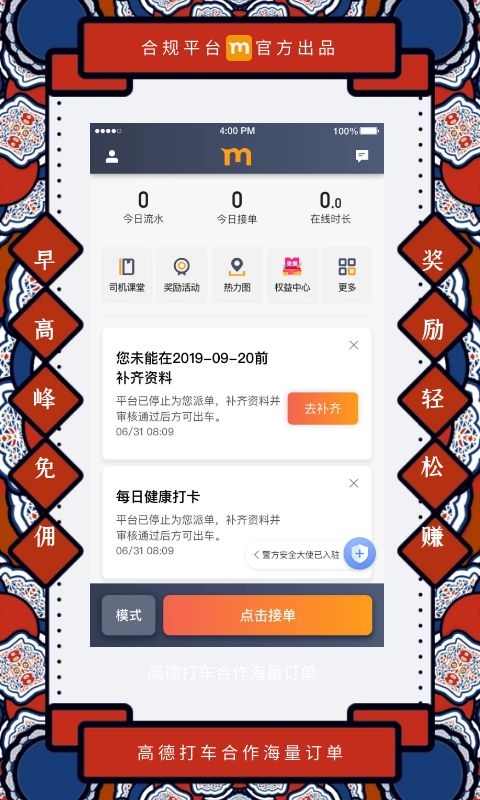 添猫司机端app下载安装