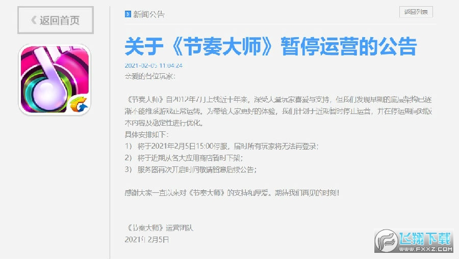 节奏大师离线可玩版