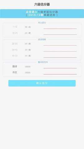 百词斩估分器最新版