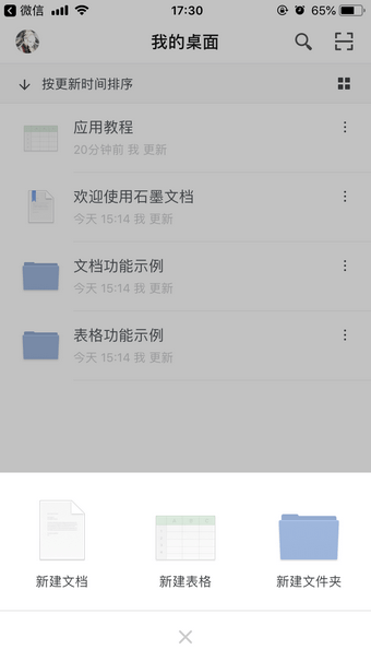 石墨文档手机版app下载