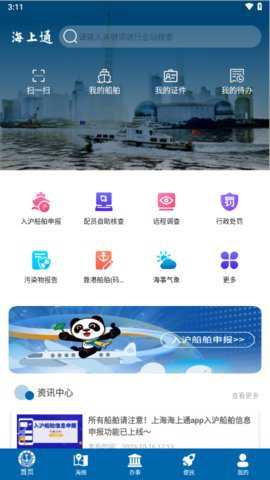 上海海上通