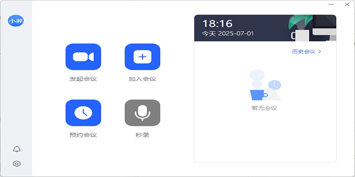 网易会议