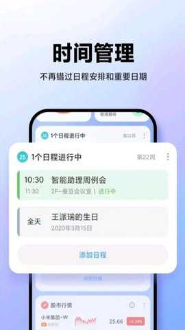 小米智能助理极速版