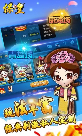 多乐保皇最新版本