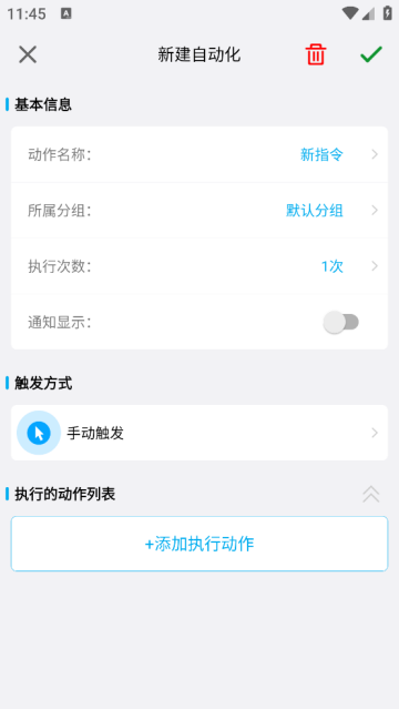 免ROOT自动化助手app