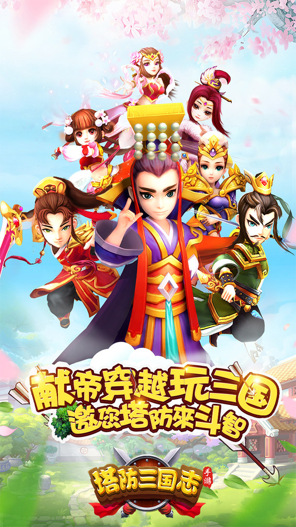 塔防三国志2安卓手机版