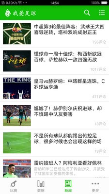 我爱足球