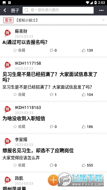 我要聘富士康下载最新版app