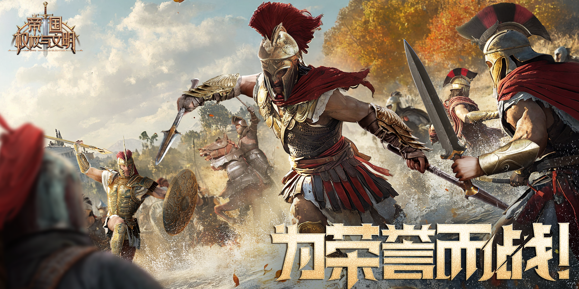 帝国：权杖与文明手游电脑版