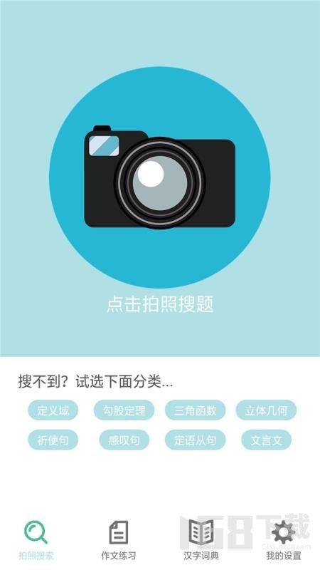 作业帮帮忙