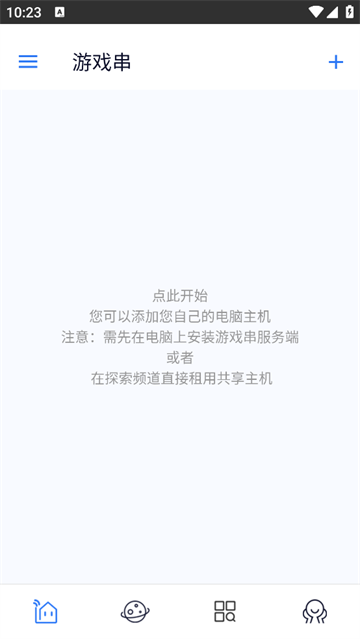 游戏串app手机版 游戏串app手机版
