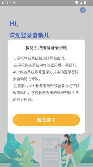 喜鹊儿app下载安装