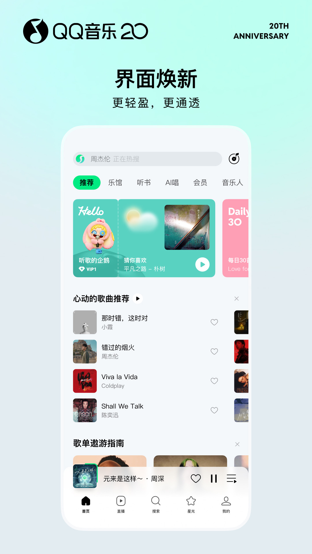 qq音乐app下载安装