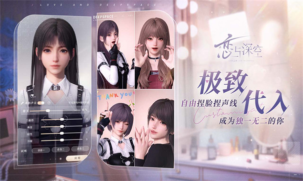 恋与深空腾讯版