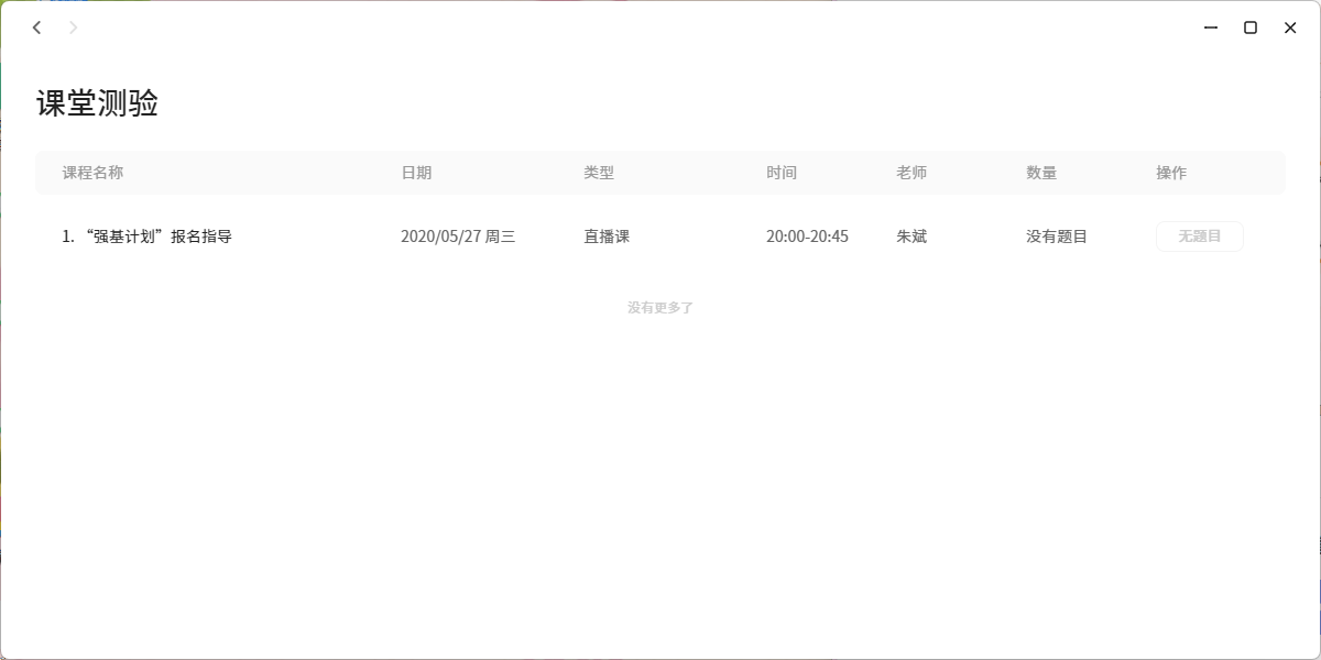 猿辅导素养课