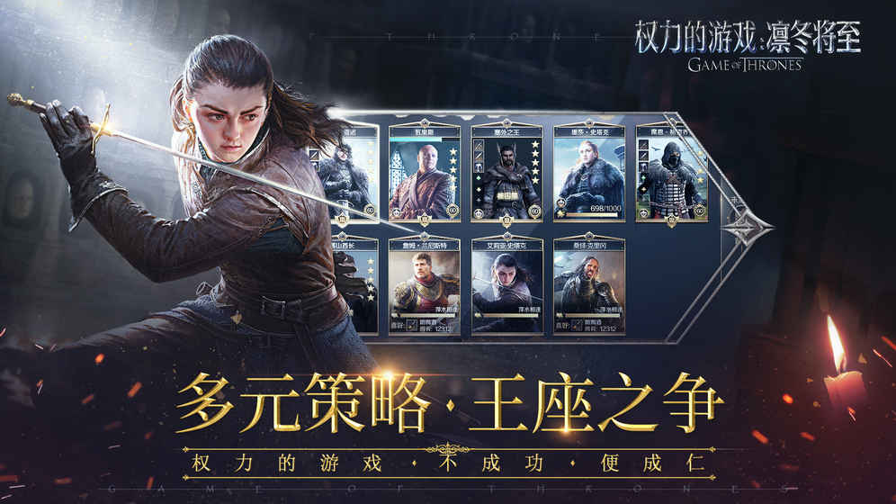 权力的游戏手游
