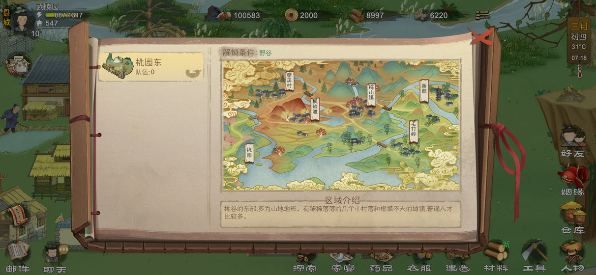 桃源记手游