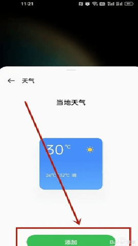 oppo天气预报 9.1.1 安卓版