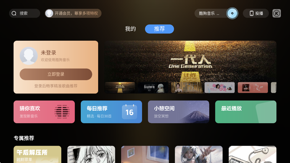 酷狗音乐电视版