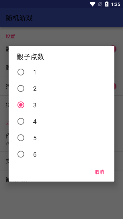微信骰子辅助器下载安装最新版(随机游戏)