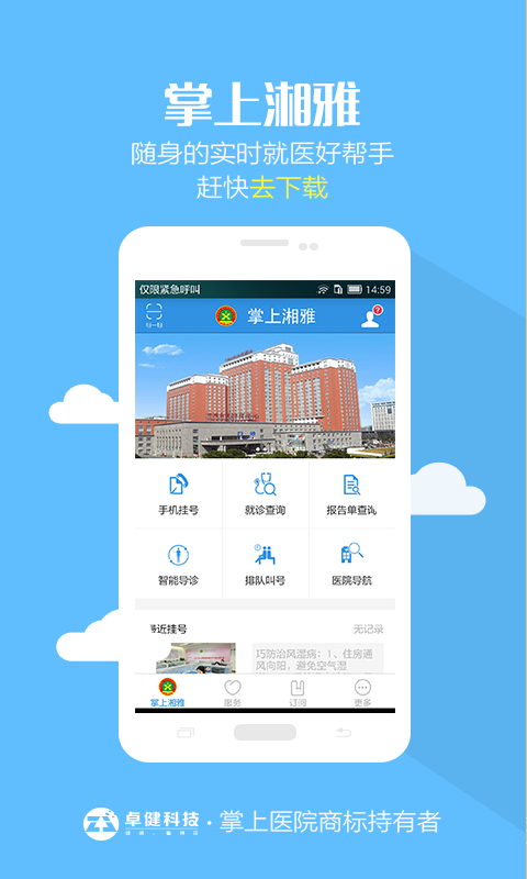 掌上湘雅免费下载2026最新版