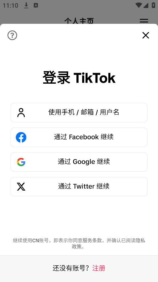 抖音海外版官方版(TikTok)