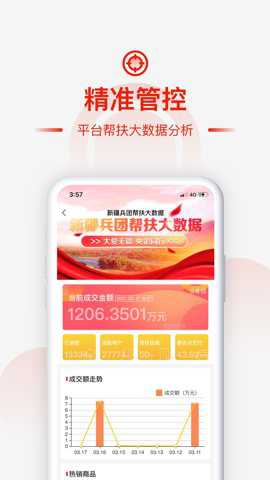 央企消费扶贫电商平台