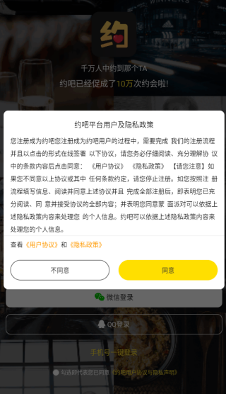 约吧app下载