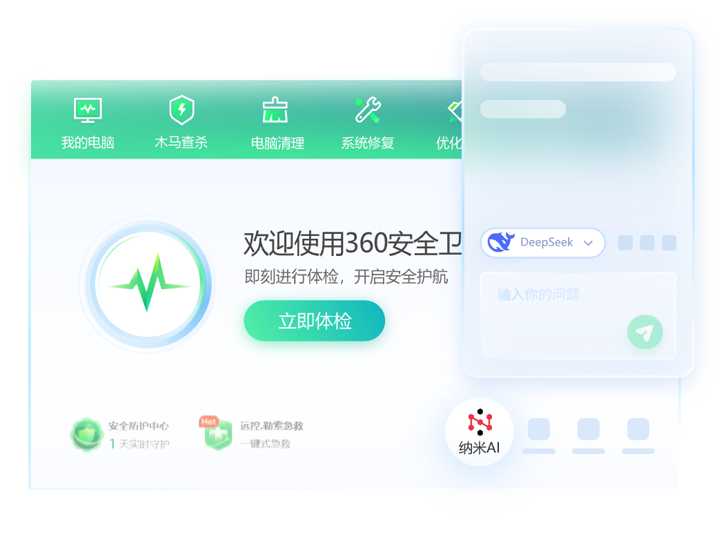 360安全卫士