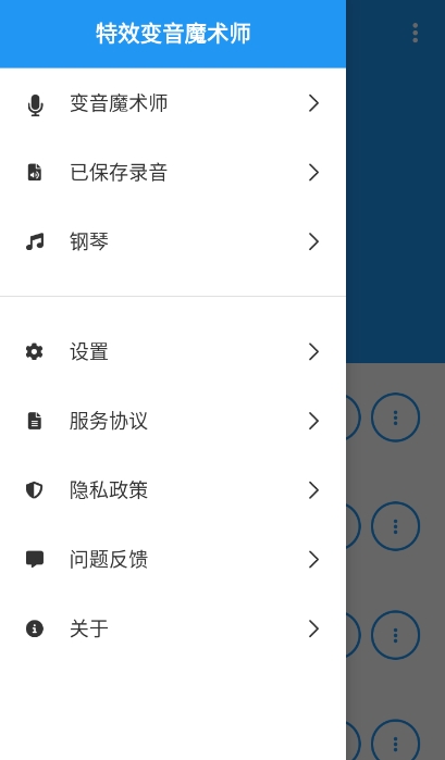 特效变音魔术师正版
