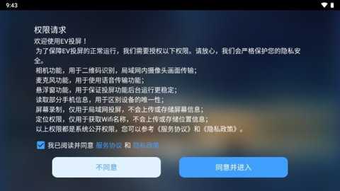 ev投屏电视版