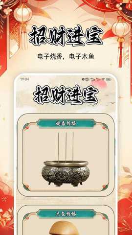招财进宝