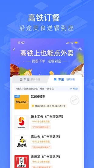 掌上高铁app官方下载(国铁吉讯)