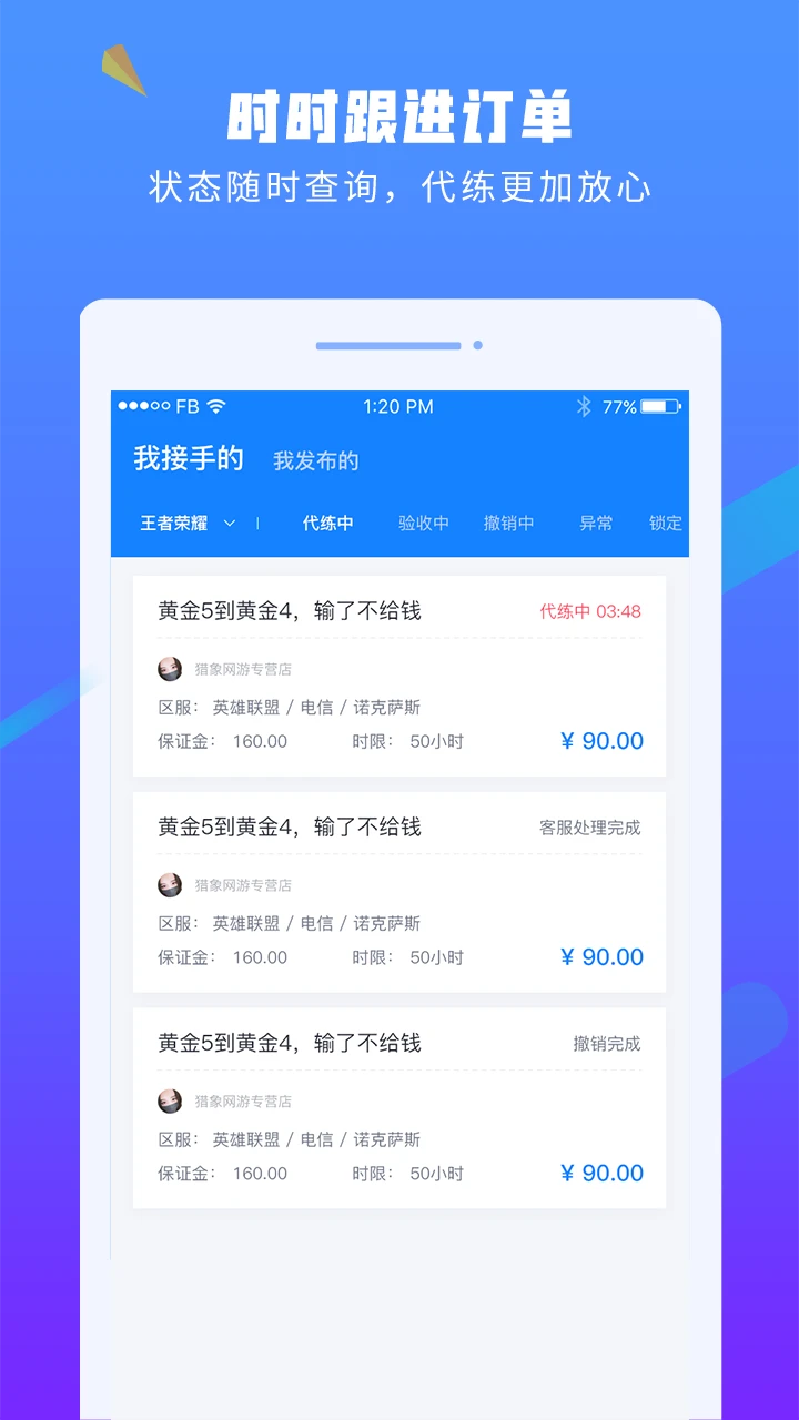 易代练软件