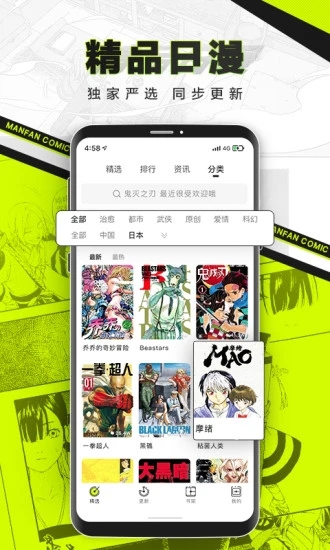 漫番漫画安卓最新版下载