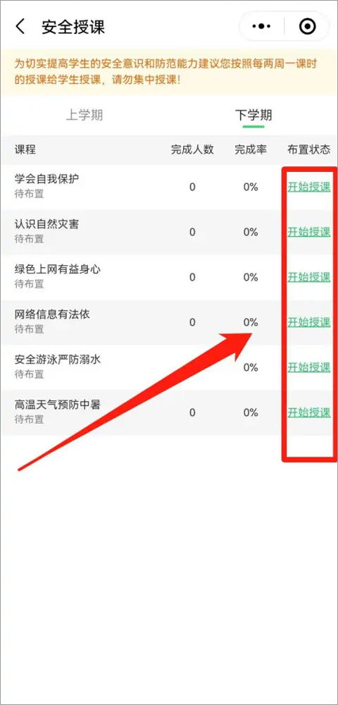 安全教育平台
