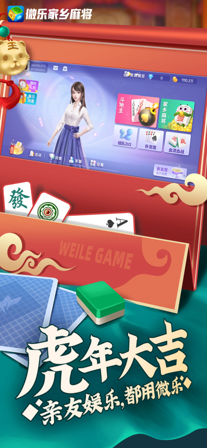 微乐家乡麻将破解版无限钻石