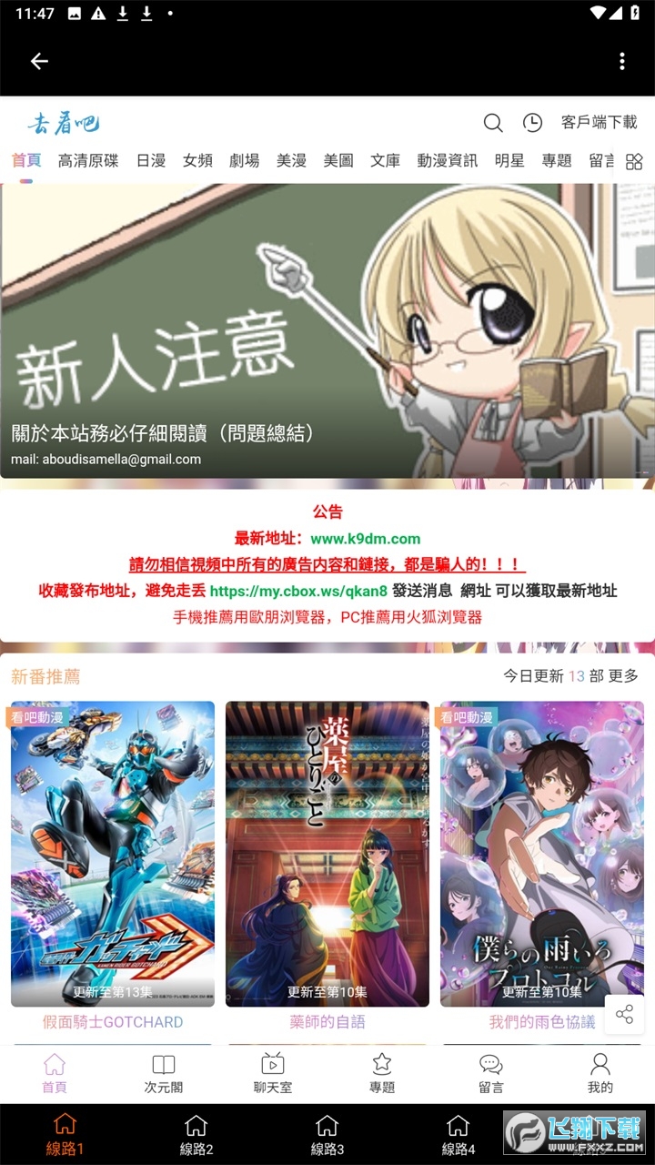 看吧动漫app官方版
