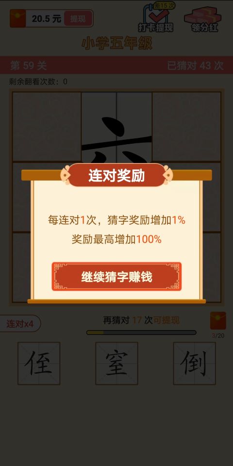 猜字达人安卓小游戏