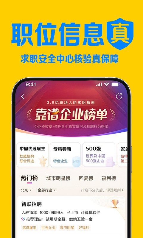智联招聘网招聘网