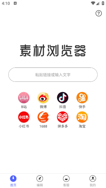 素材浏览器官方版 素材浏览器官方版