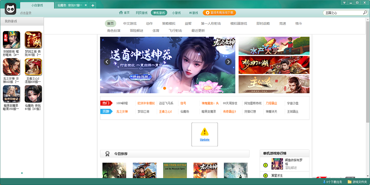 小白游戏盒子