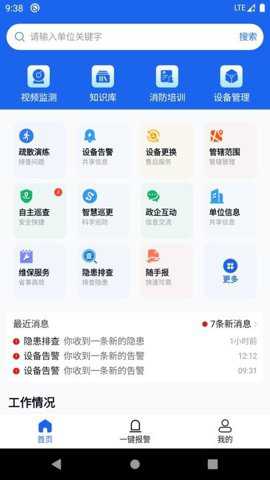 365安全管家 1.0.3.79 安卓版